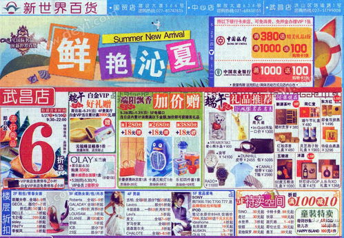 武漢新世界百貨6店端午節(jié)促銷及二手日用百貨銷售活動(dòng)